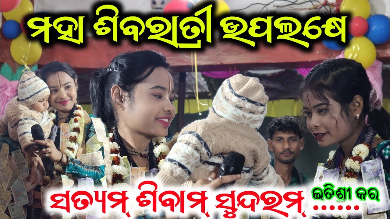 Satyam Shibam Sundaram | Itishree Kara Kirtan || Itishree Kara | ମହା ଶିବରାତ୍ରୀ ଉପଲକ୍ଷେ     At-Arelel