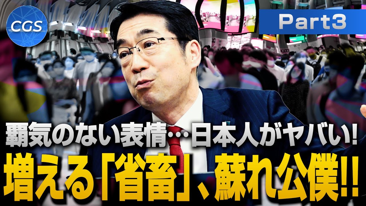 覇気のない表情…日本人がヤバい！増える「省畜」、蘇れ公僕!!｜林千勝