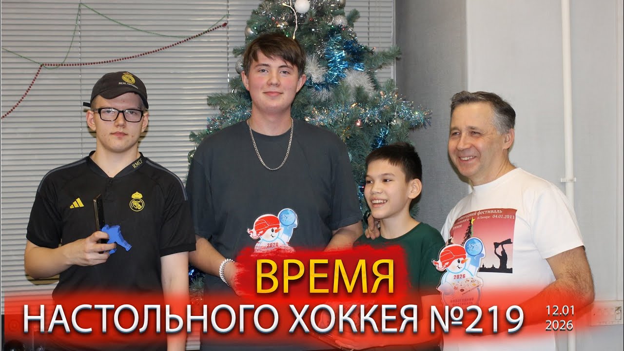 219 выпуск ВНХ