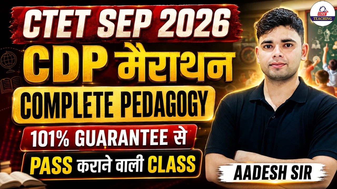 CTET SEPT 2026 |  CDP | COMPLETE PEDAGOGY | 101% Guarantee से PASS कराने वाली CLASS | Aadesh Sir