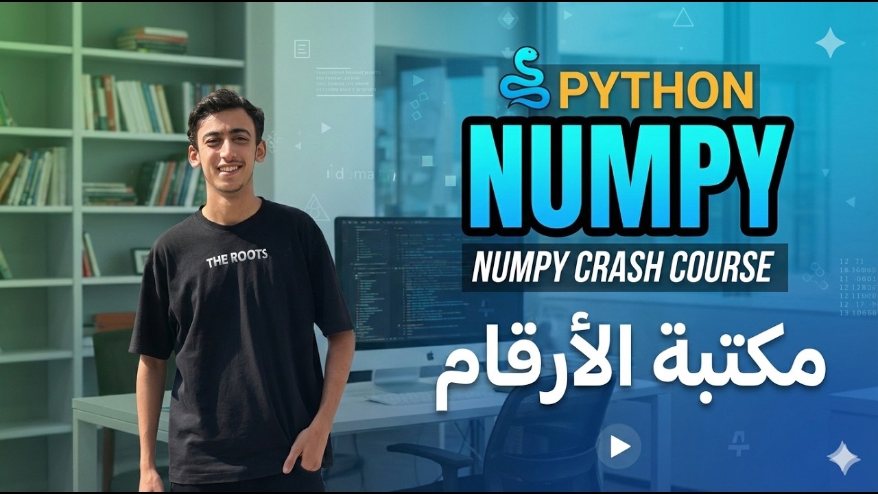 مكتبة numpy | الحلقة الأولي