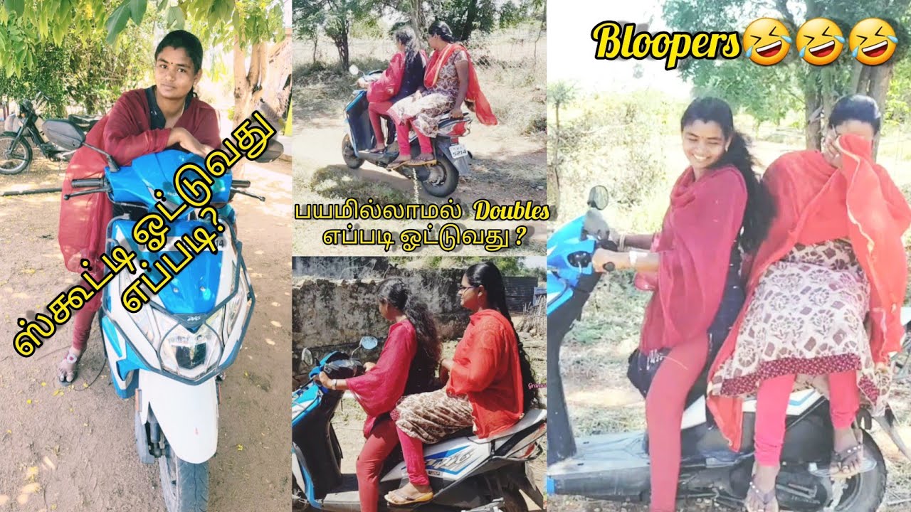 ஸ்கூட்டி ஓட்டுவது எப்படி🛵?/Doubles வச்சு balance பண்ணுவது எப்படி?How to drive scooty(Dio)/Bloopers🤣🤣