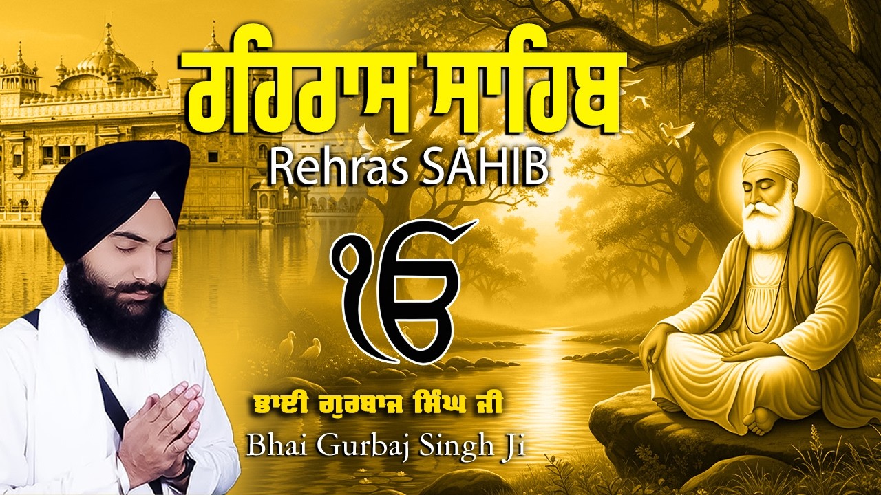 Rehras Sahib 🙏 | Bhai Gurbaj Singh Ji | Evening Nitnem Path | Waheguru Blessings ✨ #wmk