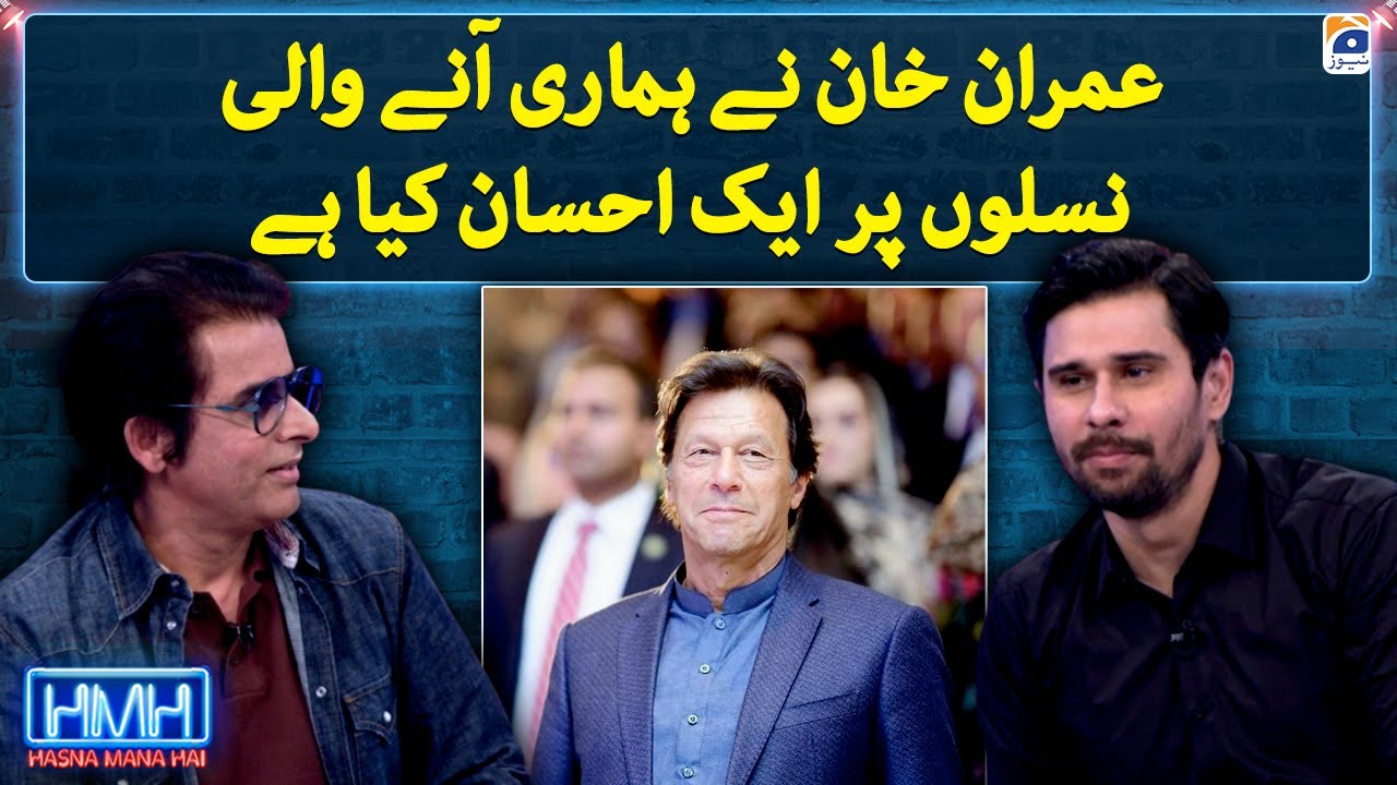 “Imran Khan has done a favour to our future generations” - Hasna Mana Hai - Geo News