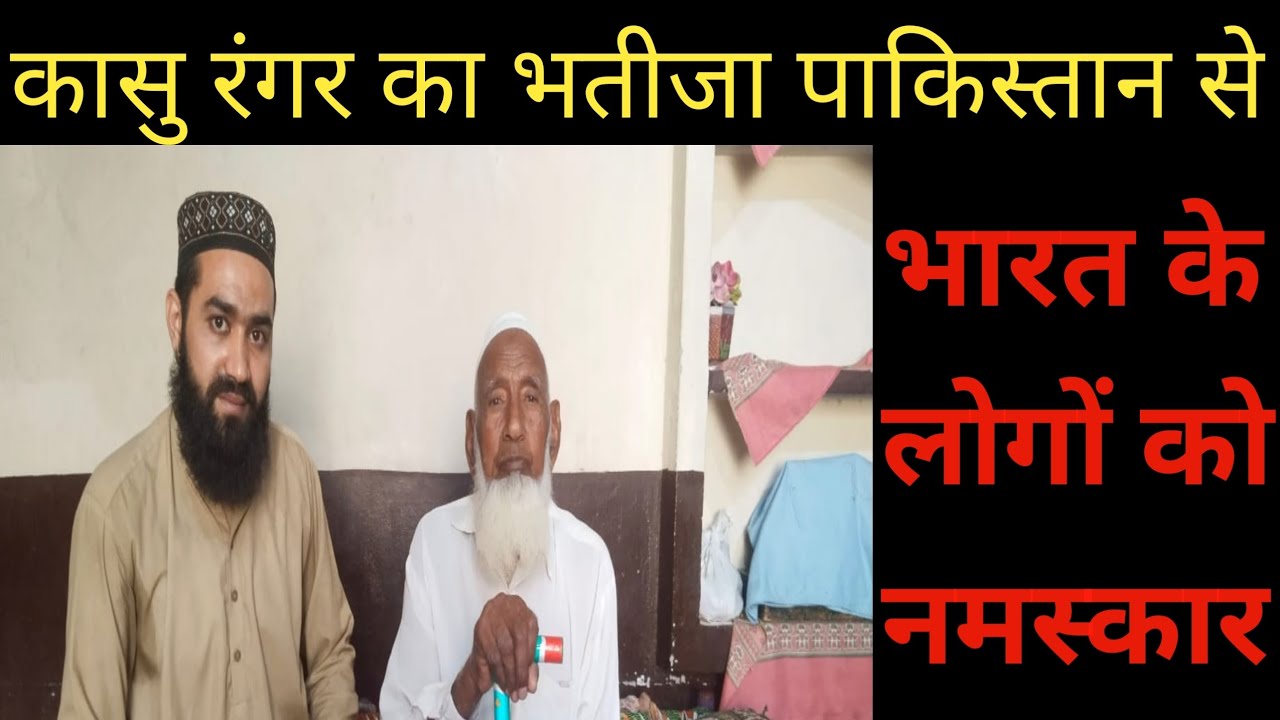 कासु रंगर का भतीजा || कासु रंगर का परिवार || Kasu ranghad vs harphool jaat