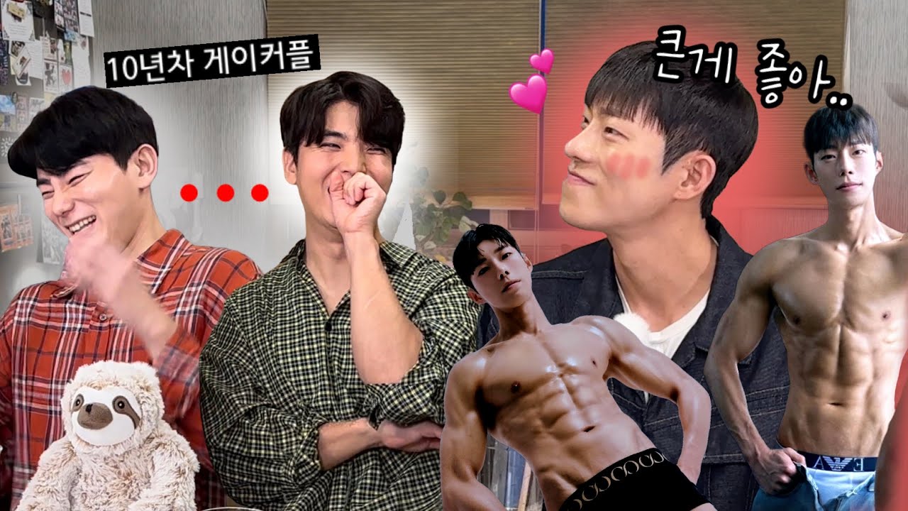 10년차 게이커플에게 장기연애 배우러온 핫가이🔥..#혁준 #남의연애
