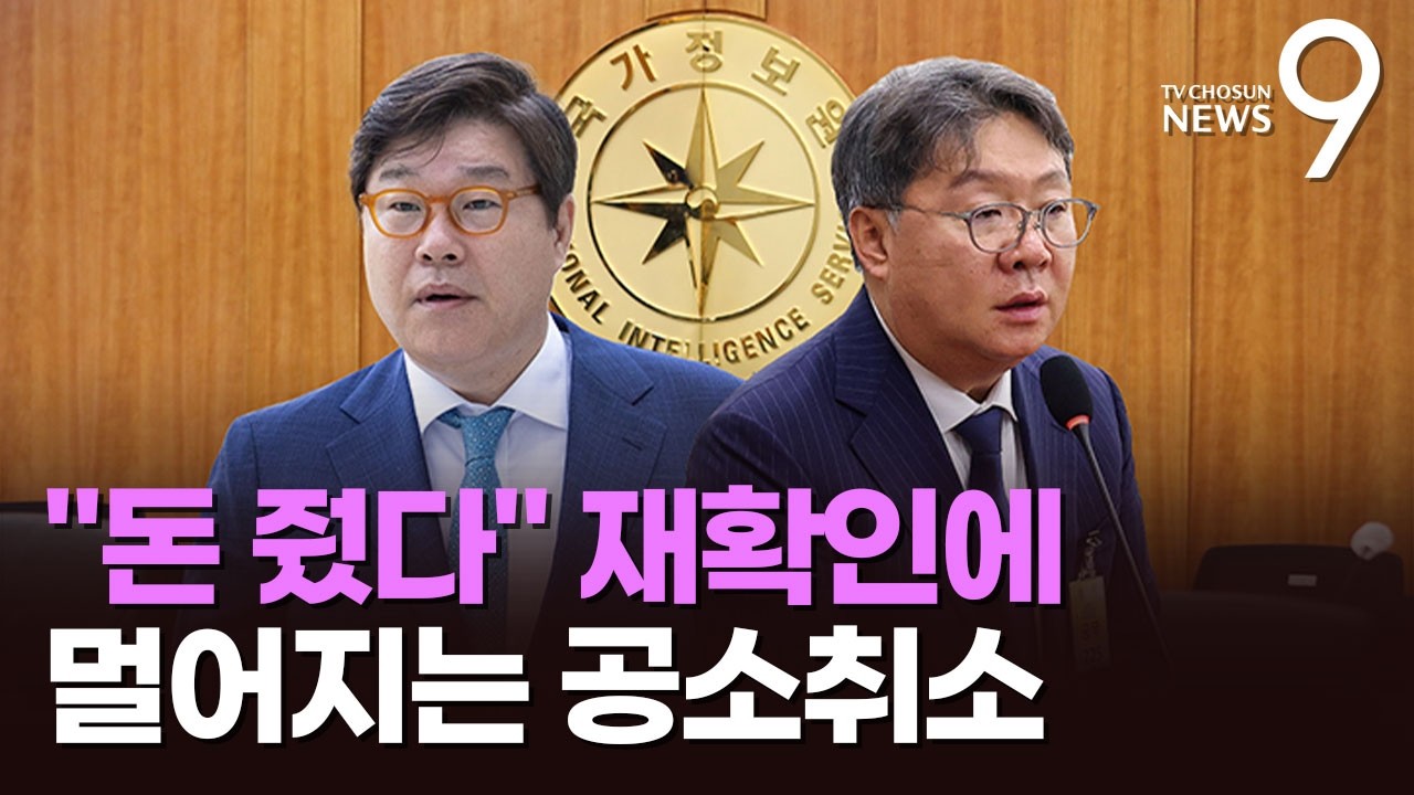대북송금 사건, '檢 조작기소' 첫 타깃인데&hellip;'與 구상' 차질 가능성 [뉴스9]