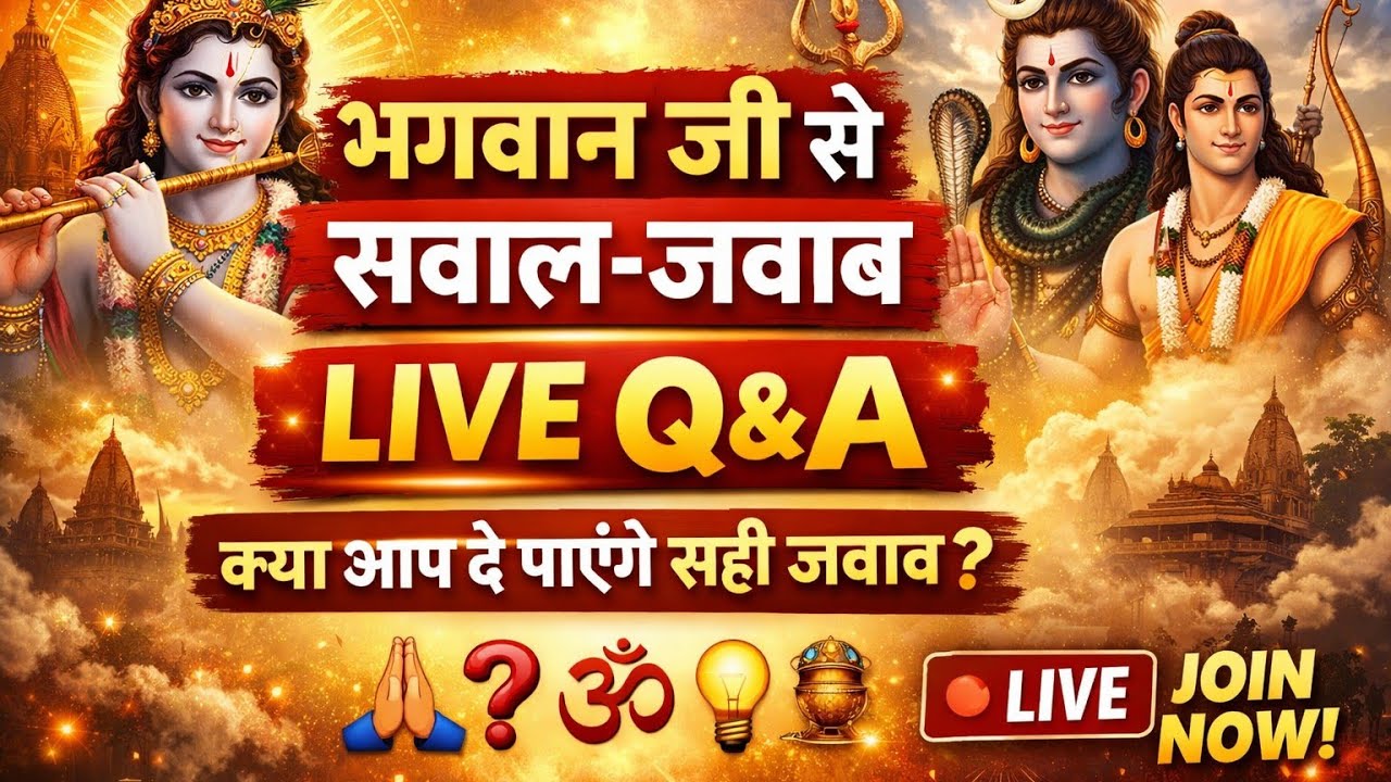 Bhagwan Par Live Prashnottari 🕉️ | Kya Aap De Paoge Sahi Jawab?