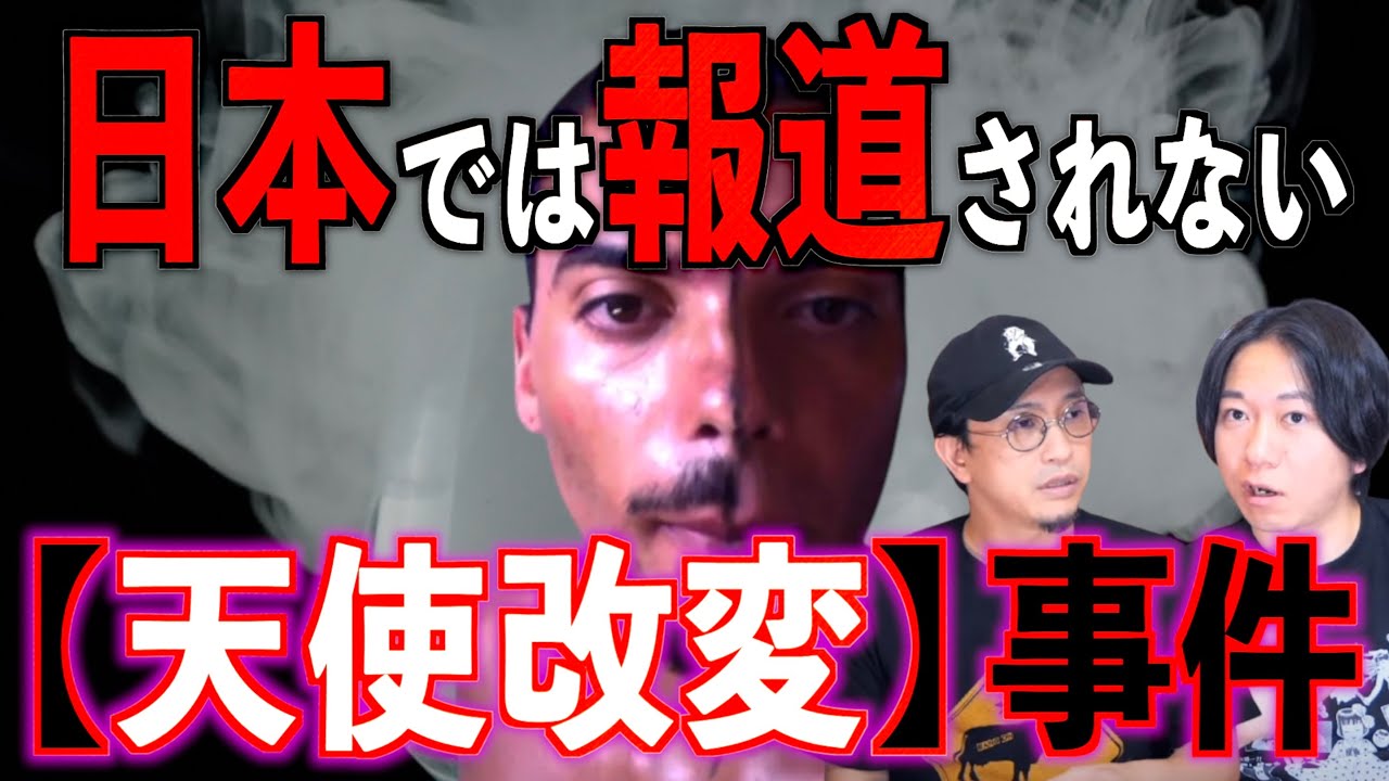 【意味不明】自宅で謎の男が儀式⁉︎激ヤバ『天使改変』事件【フロギング】