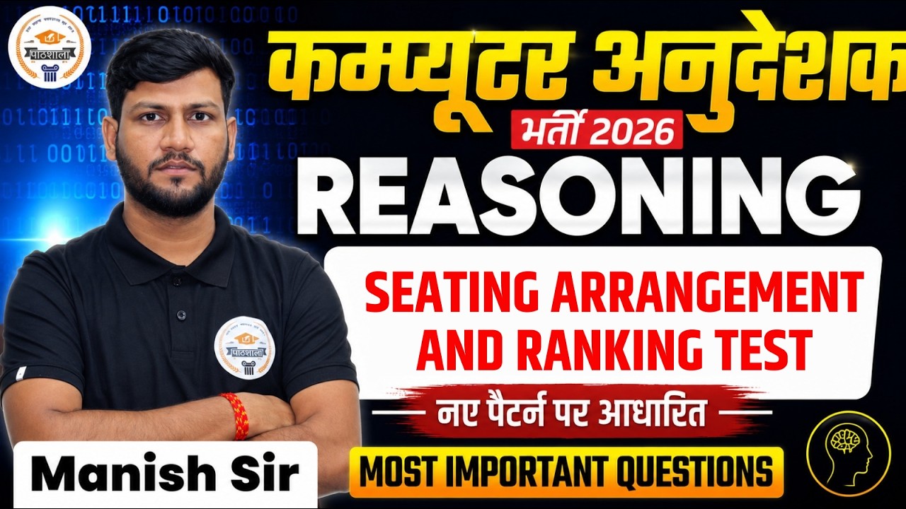 कंप्यूटर अनुदेशक भर्ती 2026 | Reasoning | Seating Arrangement & Ranking Test | Manish Sir