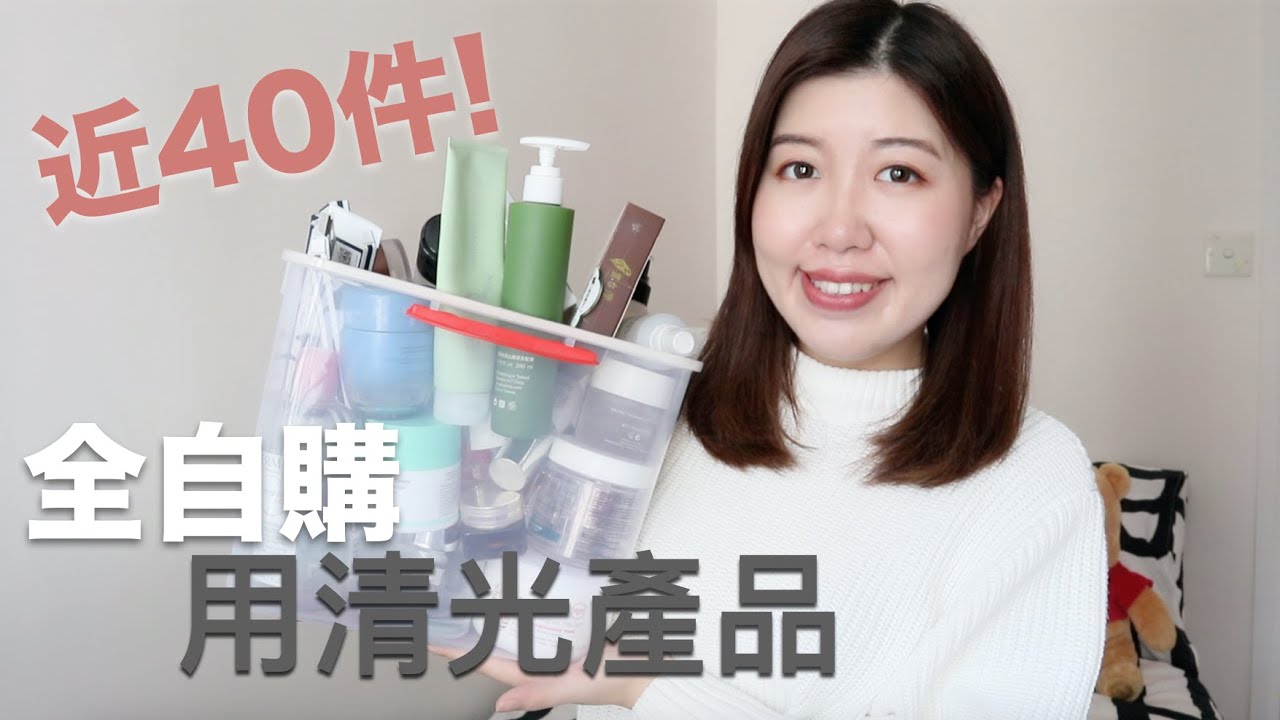 【空瓶】2019 全自購用清光產品｜揭露今年愛用的品牌：Vecs Gardenia嘉丹妮爾🌿、Drunk Elephant🐘