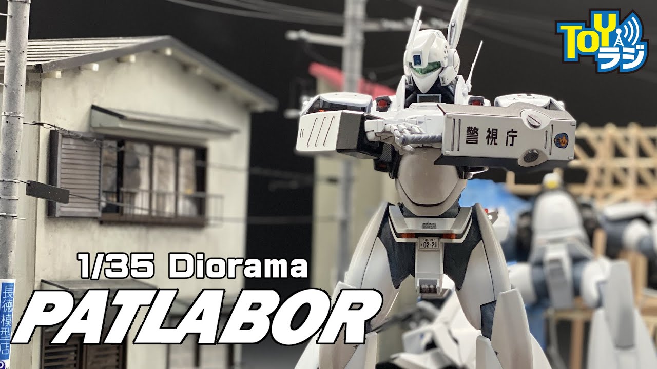 機動警察パトレイバーのジオラマを作る！1/35イングラム1号機＆2号機『HJメカニクス11』掲載作例メイキング【Mobile Police PATLABOR diorama】