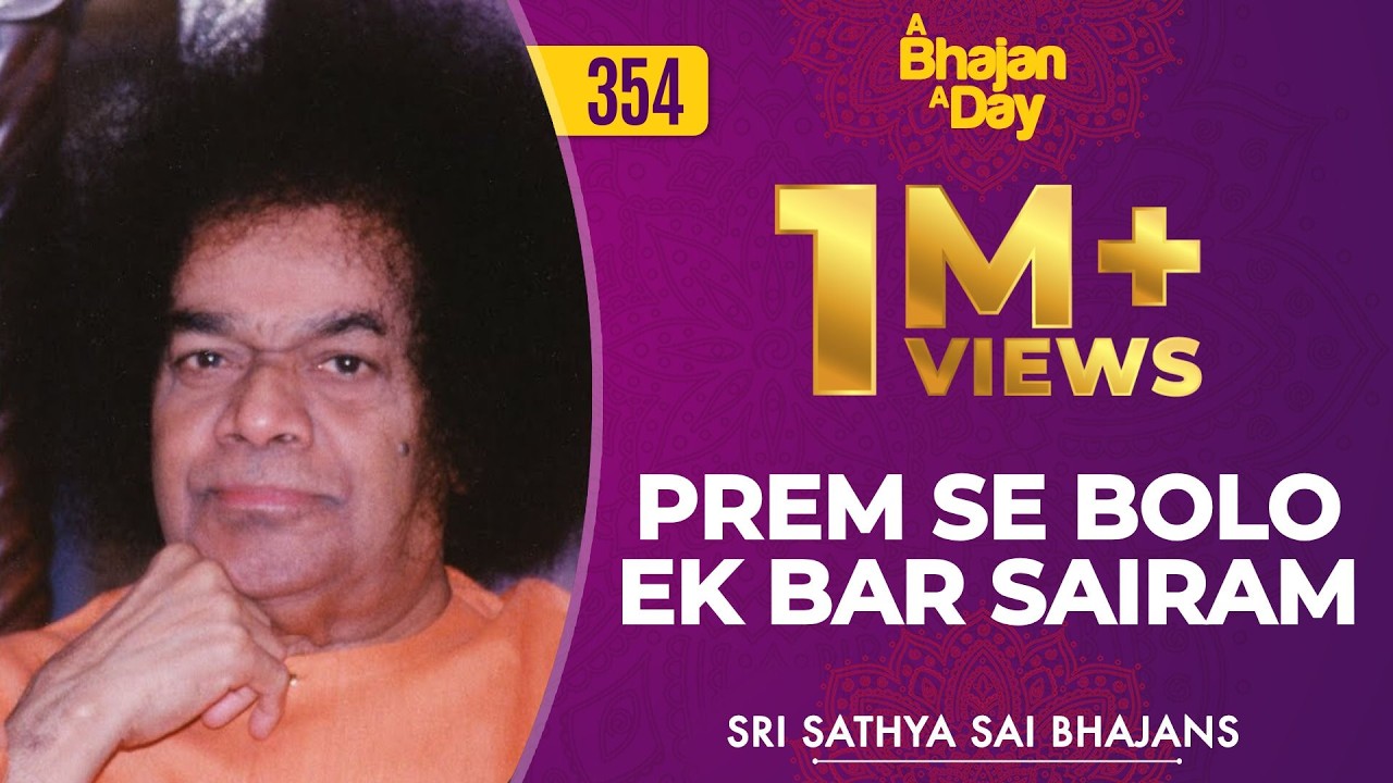 354 - Prem Se Bolo Ek Bar Sairam | Radio Sai Bhajans