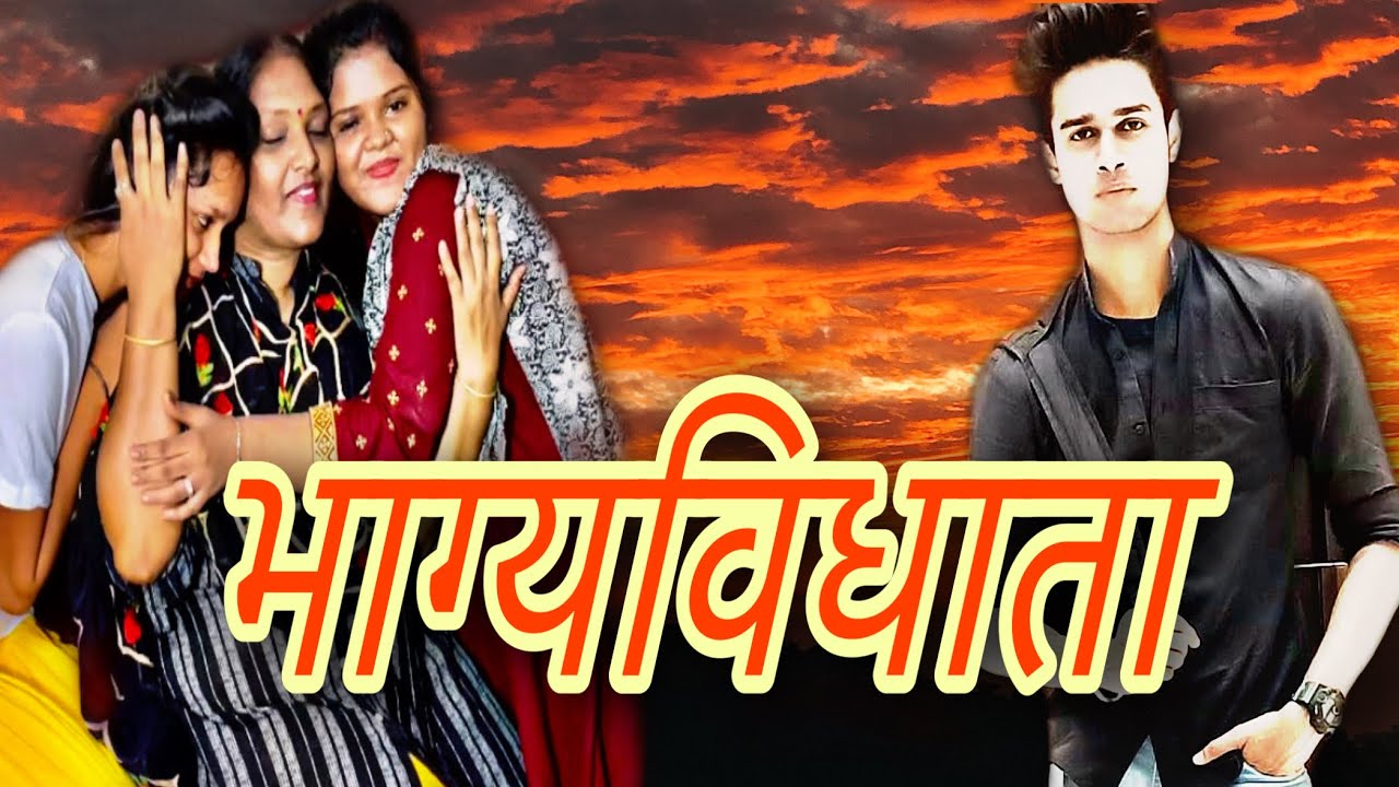 BhagyaVidhata ( Episode 1 - Arjun Loves Pakhi  ) #भाग्यविधाता