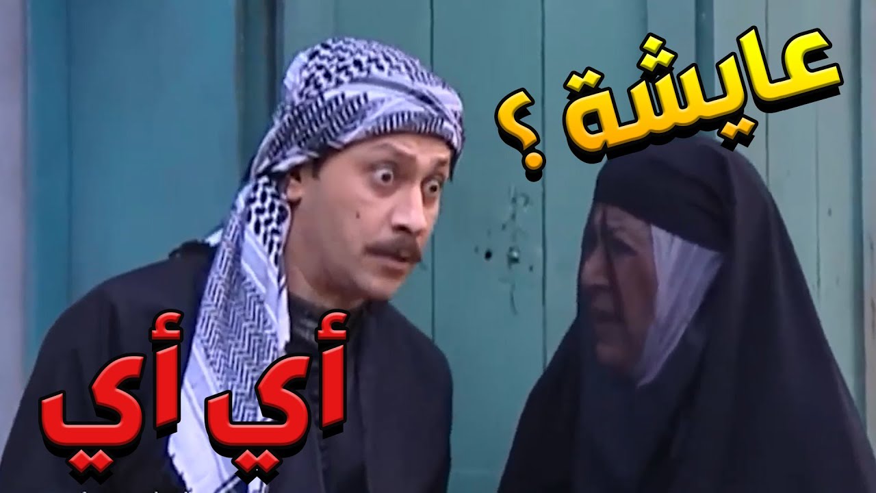 باب الحارة  ـ  أم زكي جابتلو الأخبار لمعتز بأنو أم جوزيف عايشة ولازم نساعدهااا