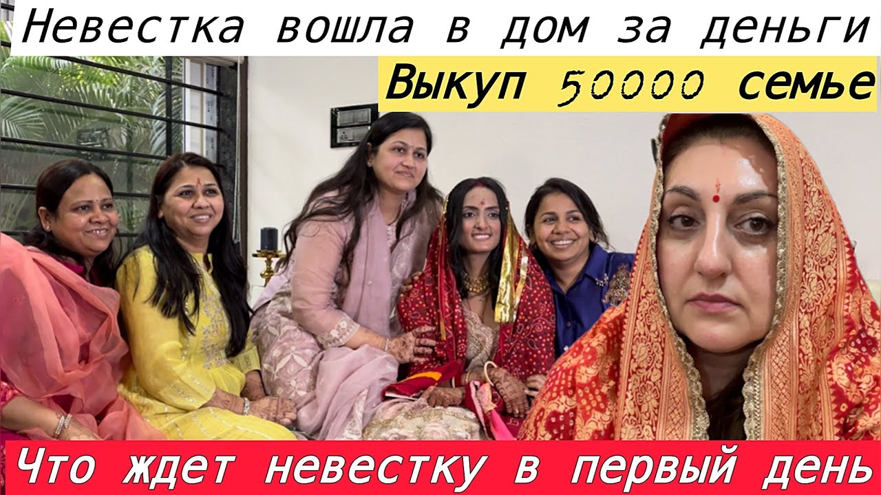ПЕРВОЕ УТРО В НОВОЙ СЕМЬЕ |  КАК ВСТРЕЧАЮТ НЕВЕСТКУ В ЕЁ НОВОМ ДОМЕ 