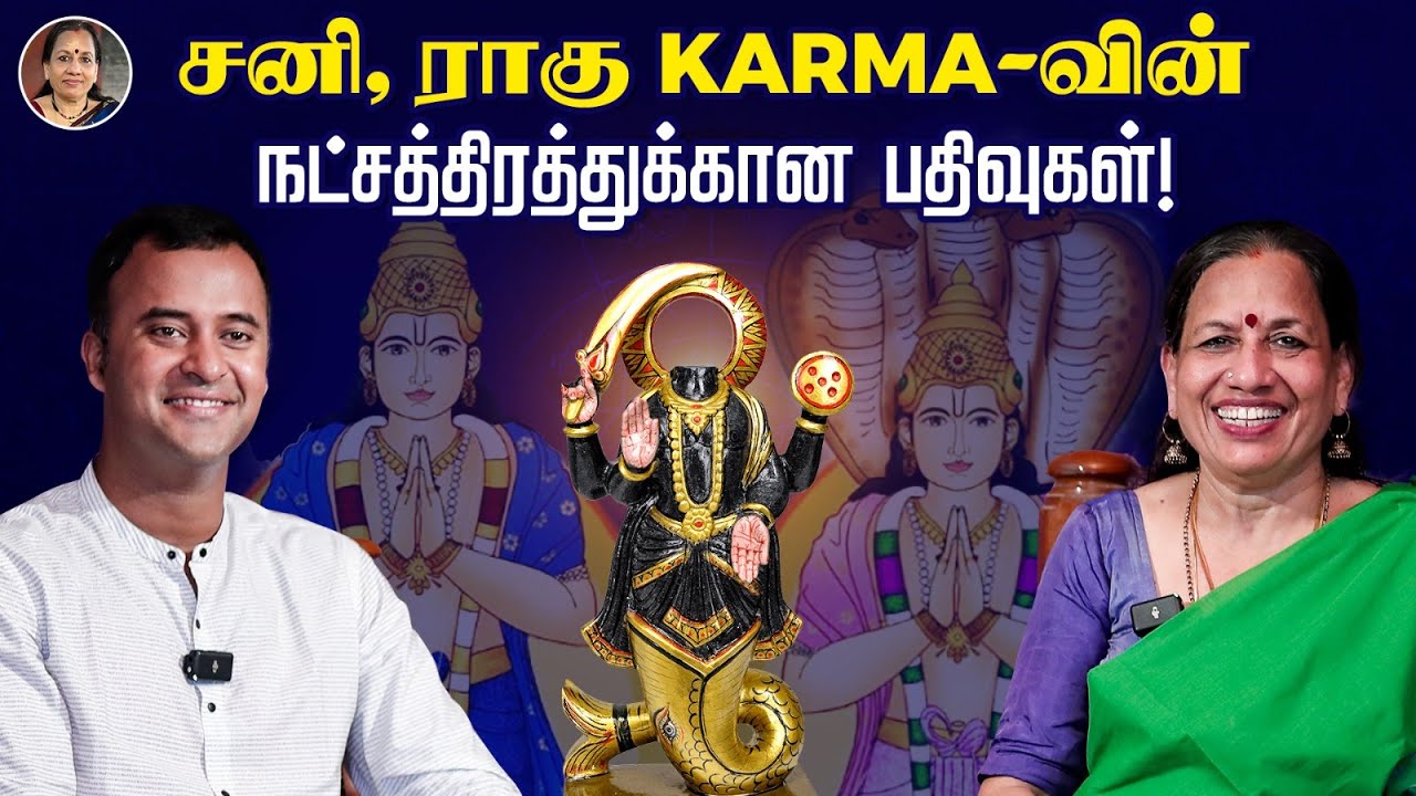 சனி, ராகு karma-வின் நட்சத்திரத்துக்கான பதிவுகள்! - ft.,DNA Astrology Vishal