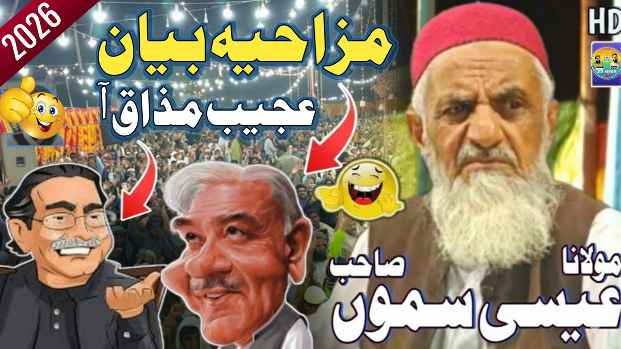 Molana Essa Samo lastest Funny Bayan 2026