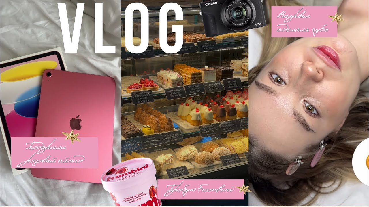 Vlog / КУПИЛА РОЗОВЫЙ АЙПАД / ВПЕРВЫЕ СДЕЛАЛА ГУБЫ / МАСШТАБНАЯ СЪЕМКА ДЛЯ БРЕНДА 
