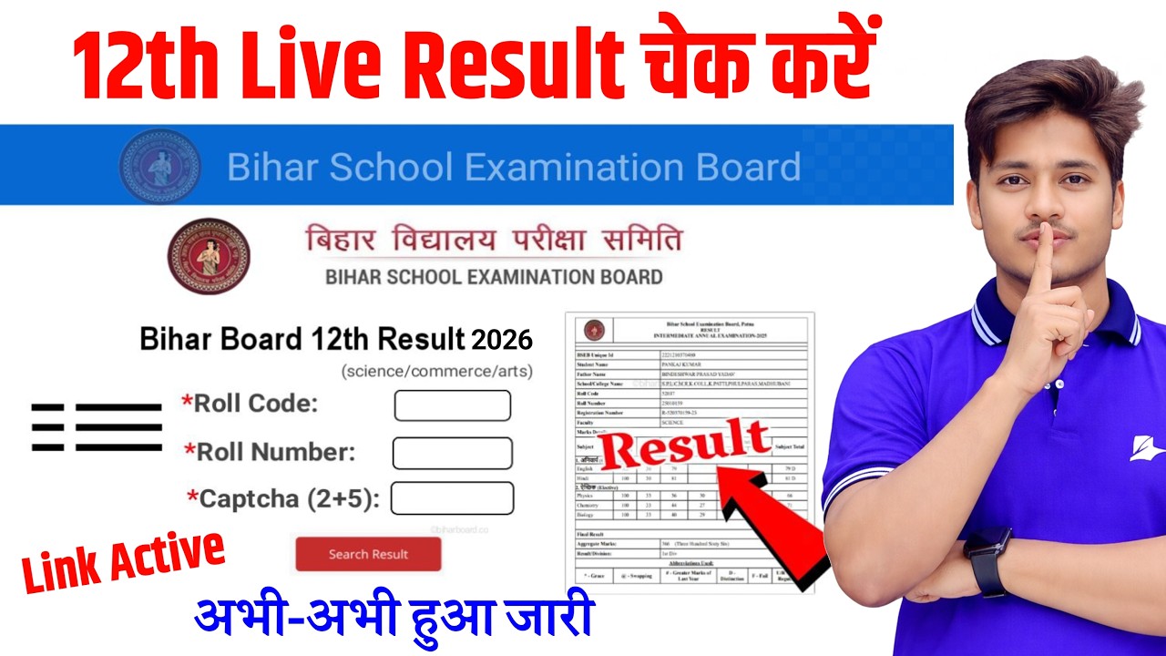 अभी हुआ जारी BSEB Inter Result 2026 | 12th Result Kaise Check Kare || Inter Result Check Kaise Kare