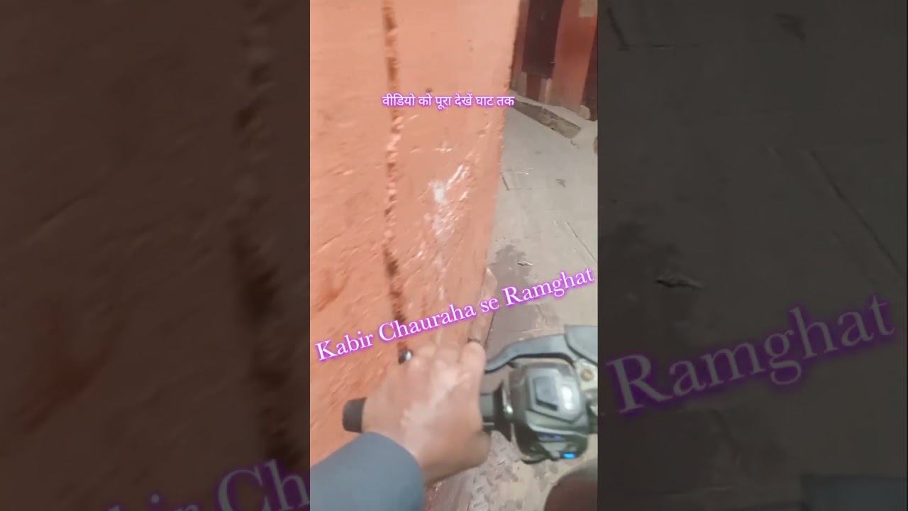 कबीर चौरा से रामघाट