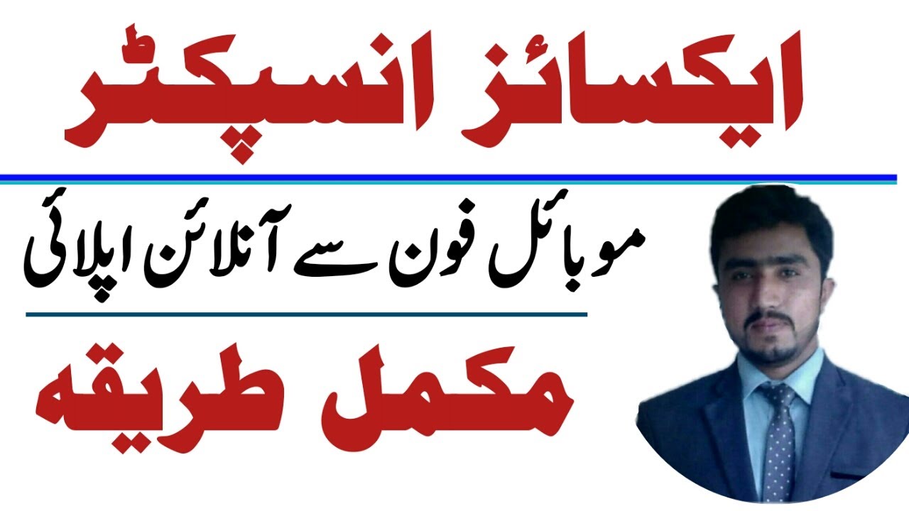 How to apply online for excise and taxation officer | ppsc online apply method | ppsc apply  tarika