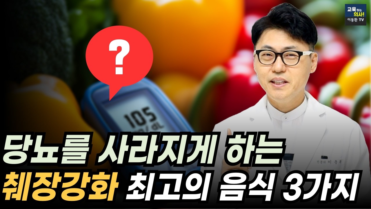 당뇨에 좋은 최고의 음식 3가지. 췌장 보호하는 최고의 음식들로 혈당 지키세요.