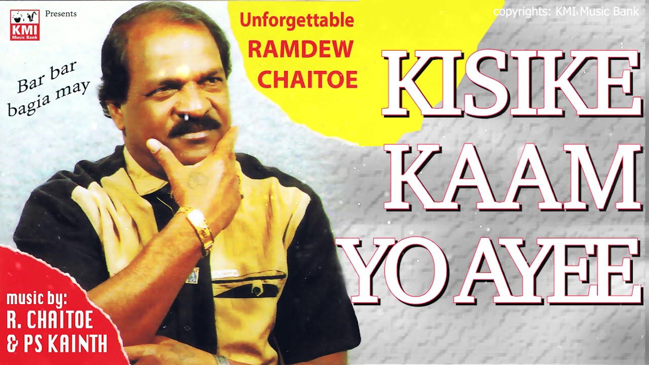 Kisike kaam yo aaye | Ramdew chaitoe | Baithak gana l KMI