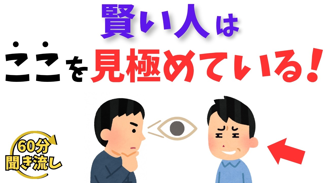 【雑学】一見わからない“人間の中身”を見抜く５つの目