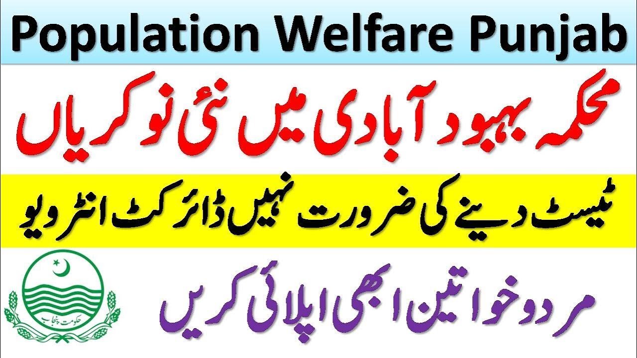 Population Welfare Department Punjab Jobs 2021.#Watch And Learn.
