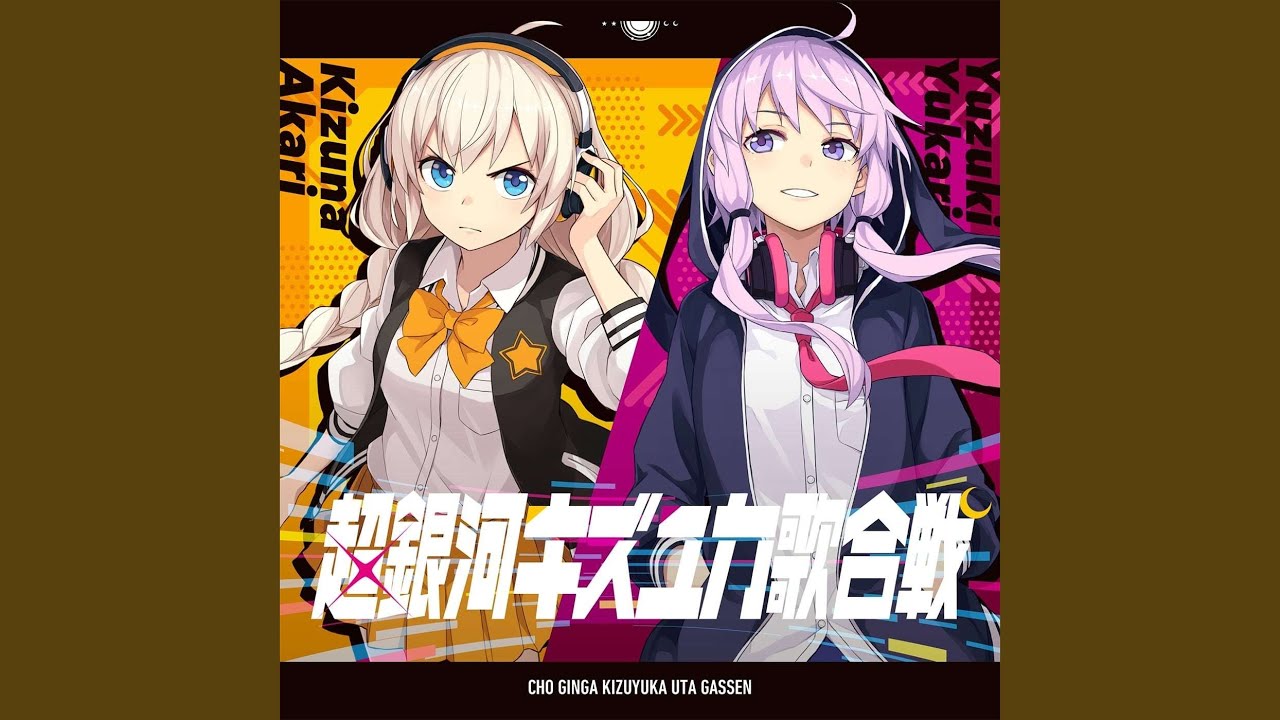 アカリがやってきたぞっ - off vocal -