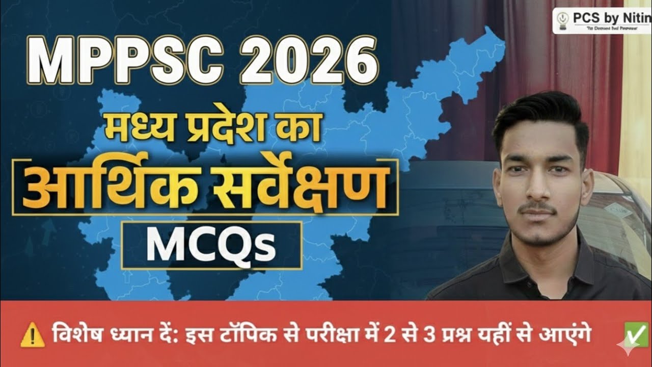 MPPSC 2026 || MP Economic Survey (मध्य प्रदेश आर्थिक सर्वेक्षण) 180+ प्रश्न (मात्र एक क्लास में) 