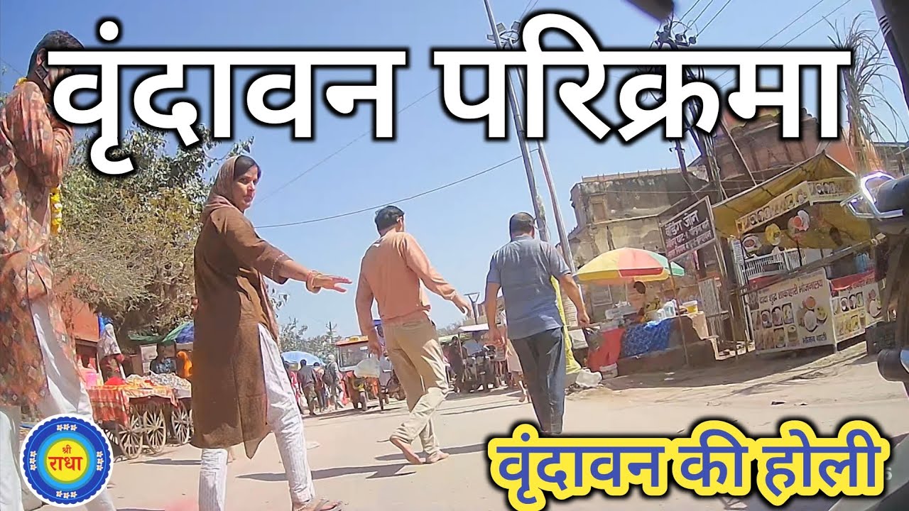 Vrindavan parikarma marg, vrindavan holi 