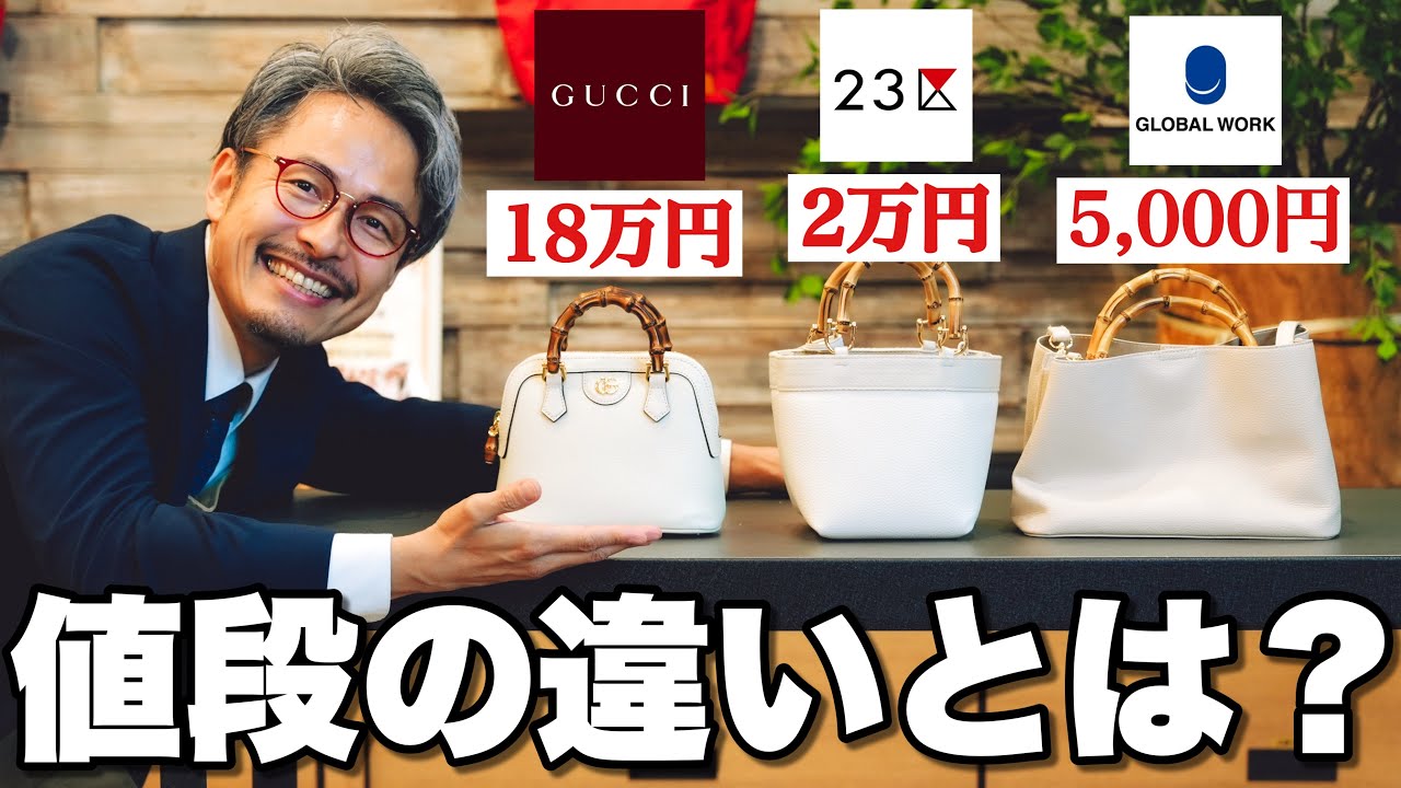 23区の2万円のカバンとGUCCIの18万円のカバンの違い職人が解説！