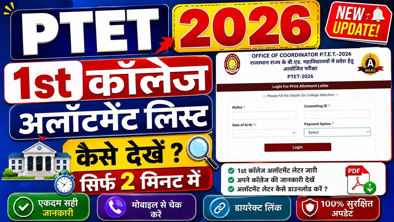 PTET College Allotment List 2026 Out 🔴 How To Check PTET College Allotment List 2026? Rajasthan PTET
