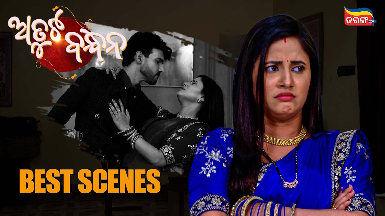 Atuta Bandhana | Best Scene | Tarang Serial | Odia Serial | Tarang Plus