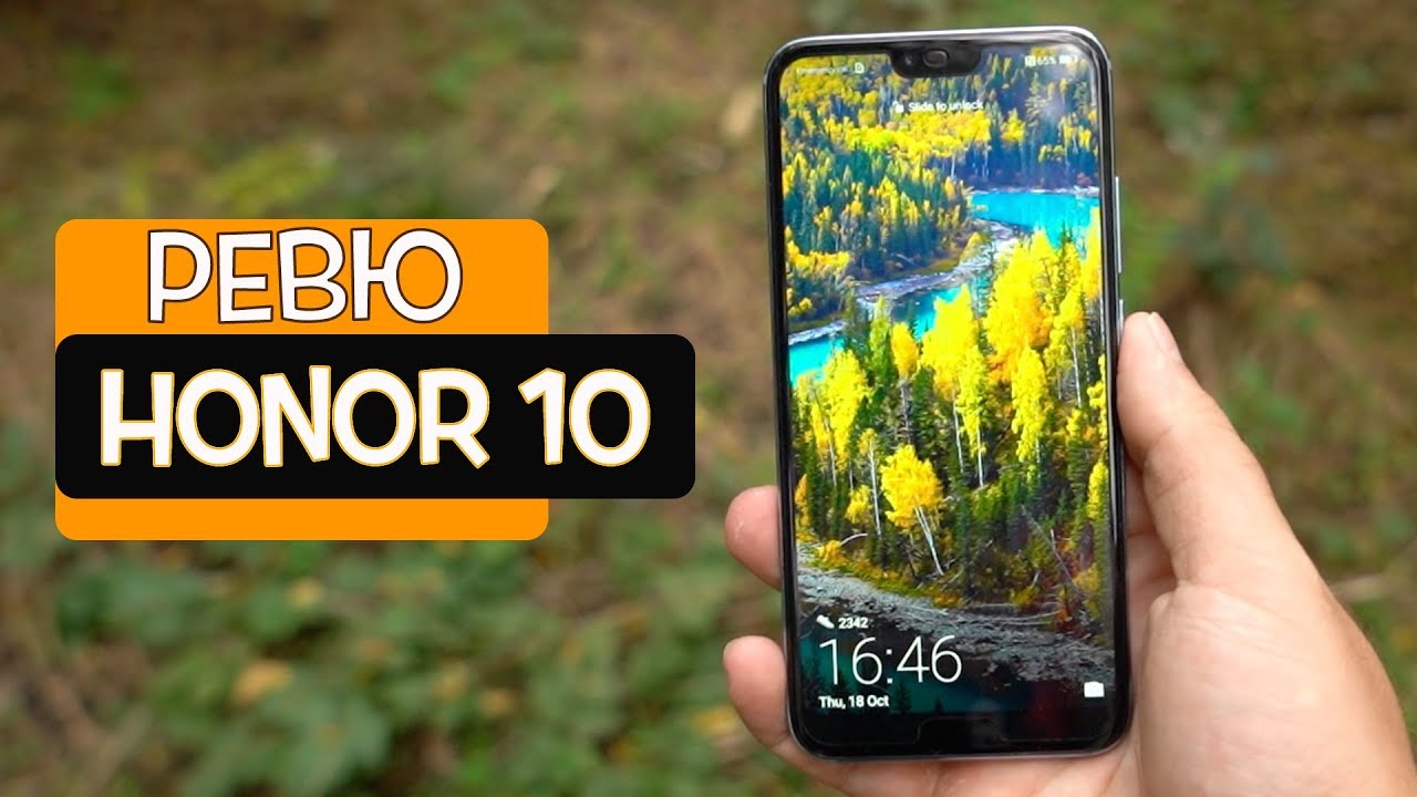 Краят на трилогията! - Honor 10 ревю
