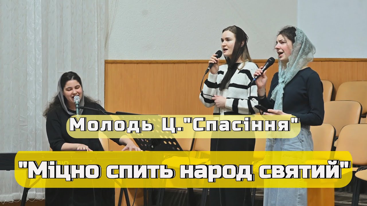Молодь Ц.