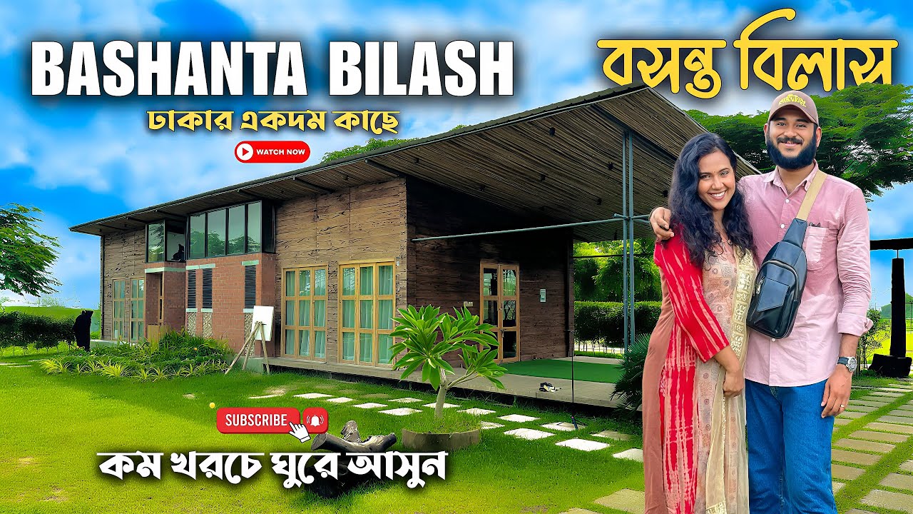 Bashanta Bilash | বসন্ত বিলাস | ঢাকার একদম কাছে দারুণ এক রিসোর্ট | Resort Near Dhaka | Hidden Gem