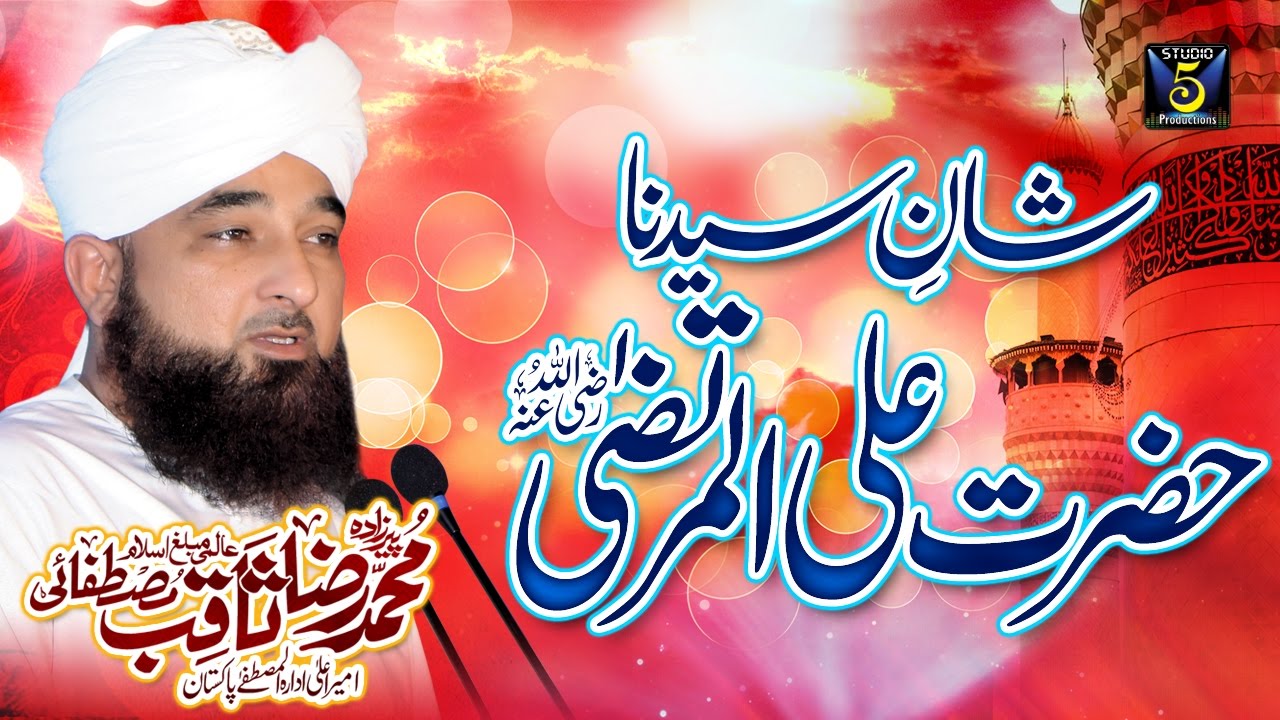 New bayan | Shan e Hazrat Ali | Muhammad Raza Saqib Mustafai | Studio5