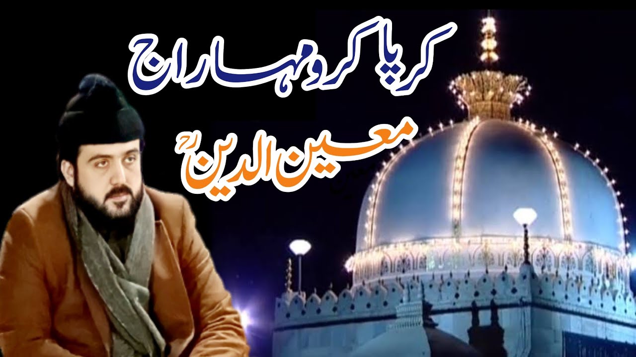 Kirpa Kro Mahraj | Pir Syed Mehr Fareed Ul Haq Gilani Golra Sharif | Sher Ali Mehr Ali Qawwal| GSTV