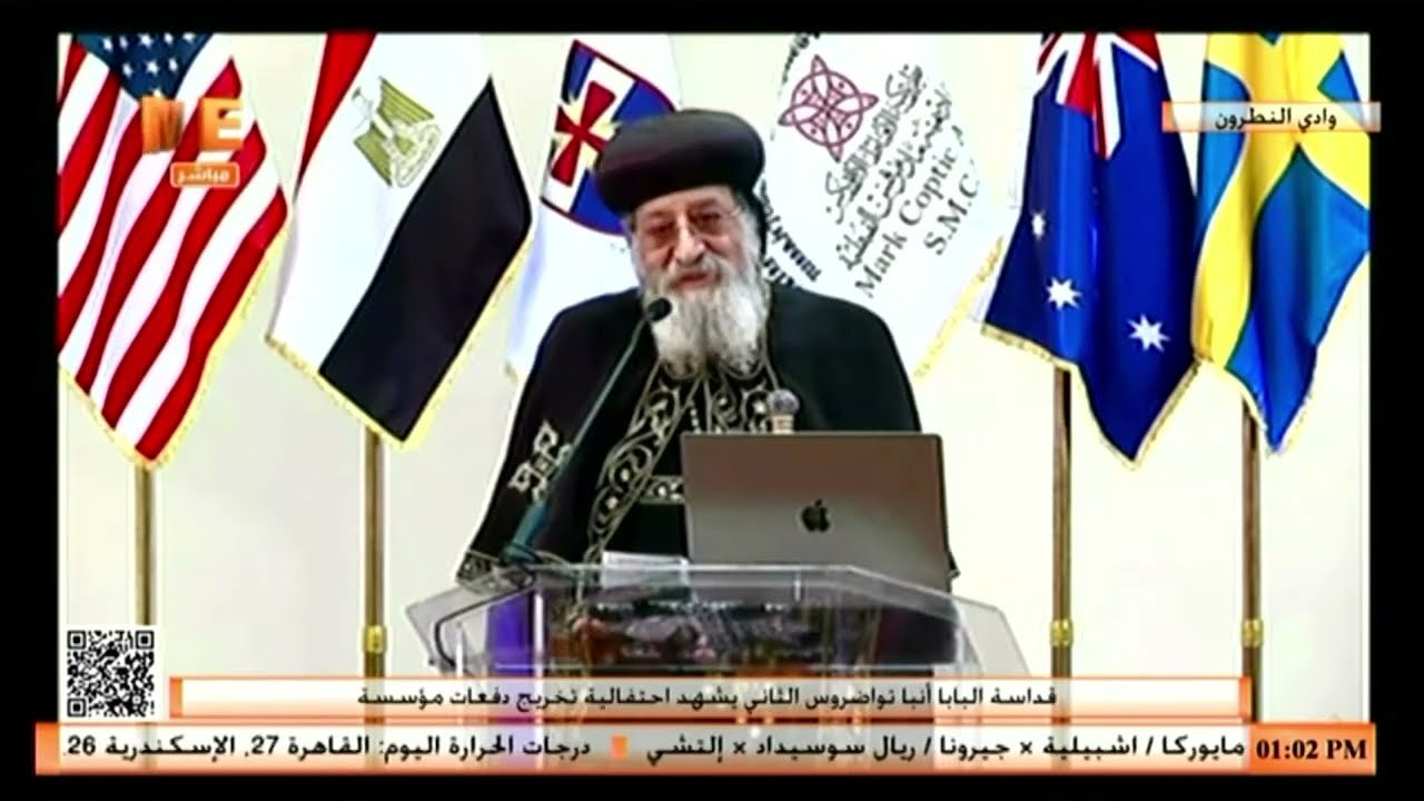 كلمة قداسة البابا تواضروس الثاني في احتفالية تخريج دفعات مؤسسة TEACH بأكاديمية مار مرقس الرسول.