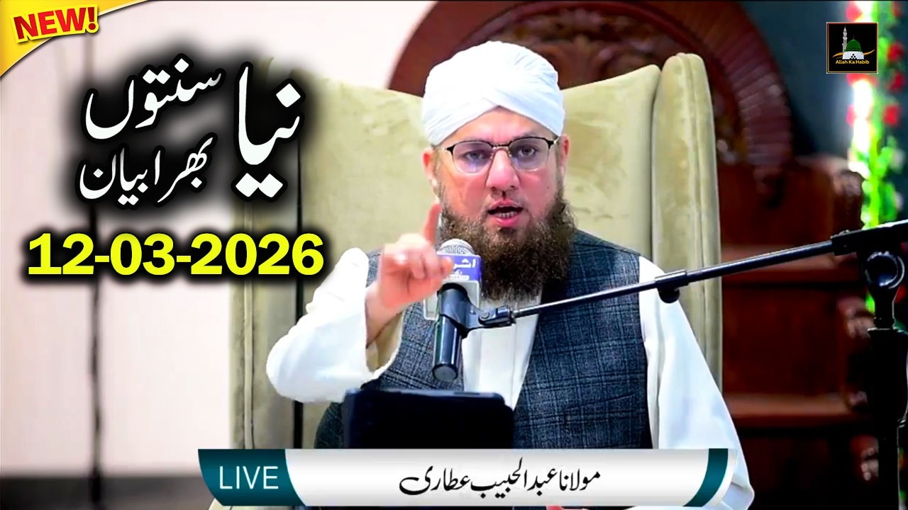 Abdul Habib Attari Live New Bayan on 12th March 2026