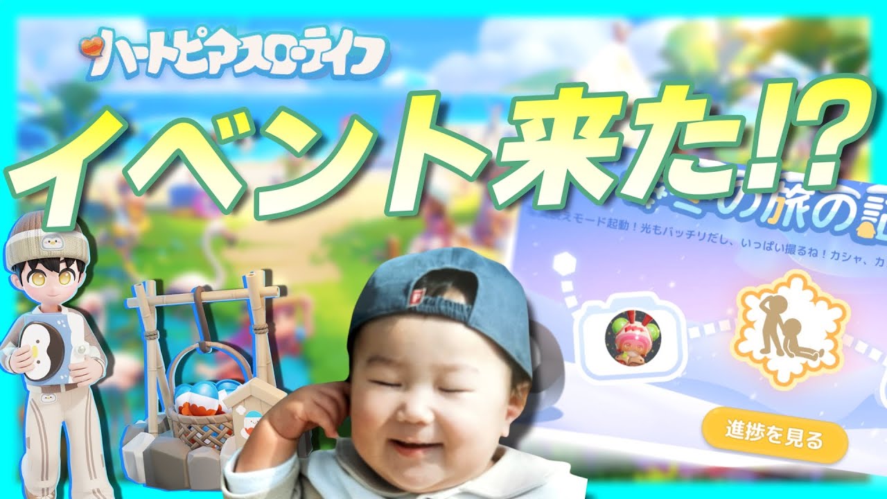 イベント来た！！けむしのスローライフ！！【ハートピアスローライフ】【ライブ配信】