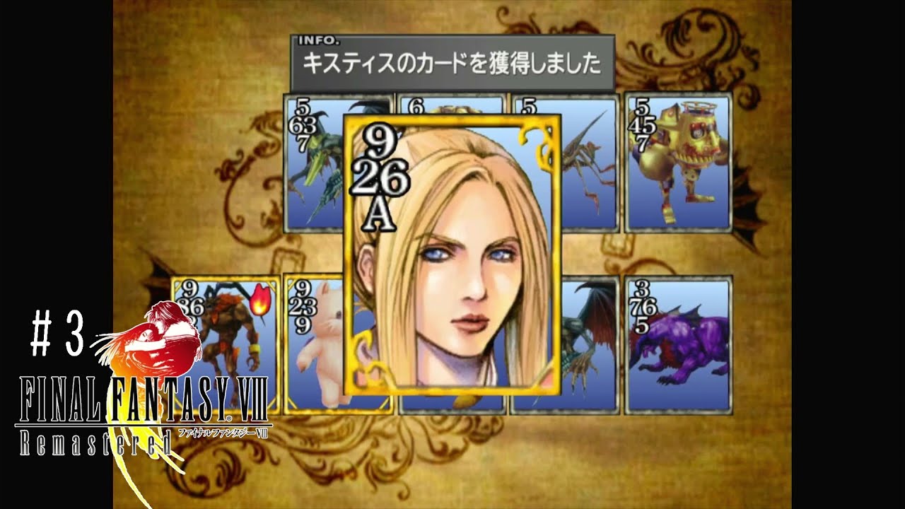 FINAL FANTASY Ⅷ＃3