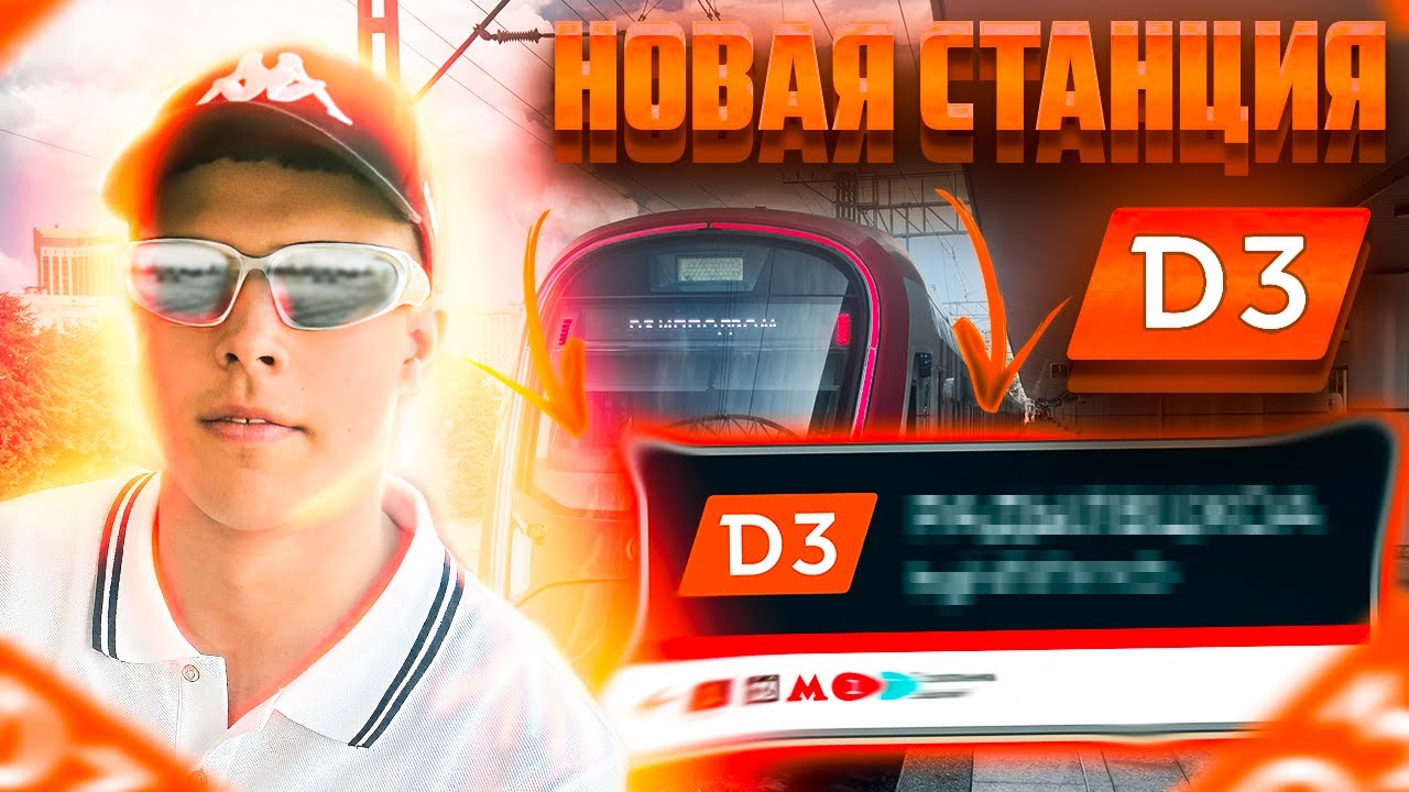 🚄 НОВАЯ СТАНЦИЯ МЦД 3 d3 **митьково** 🔶3️⃣🔶