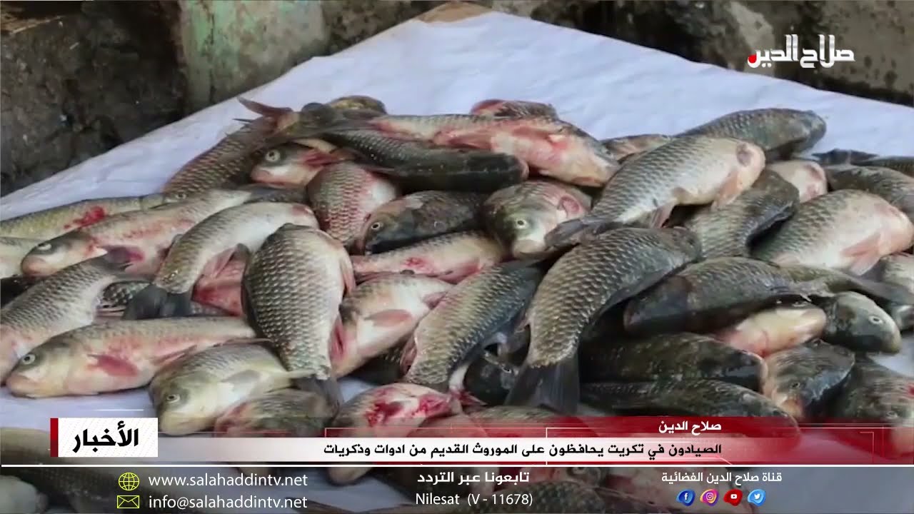الصيادون في تكريت يحافظون على الموروث القديم من أدوات وذكريات