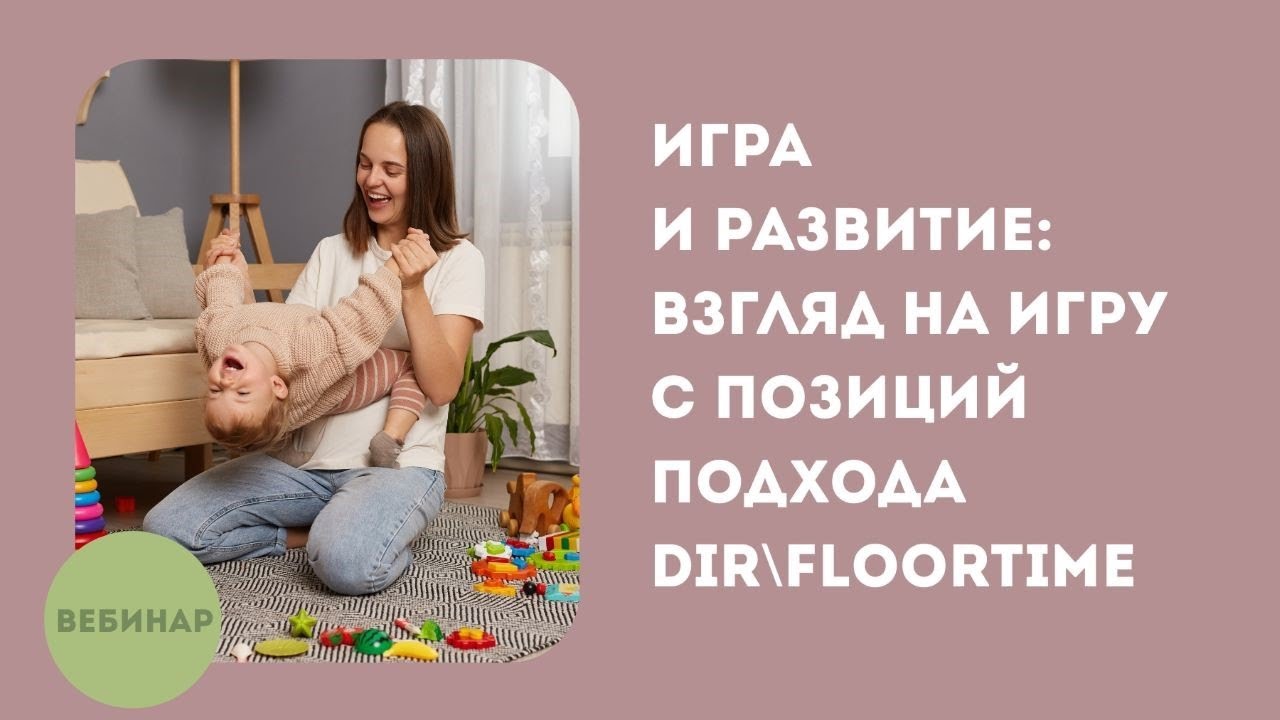 Вебинар 