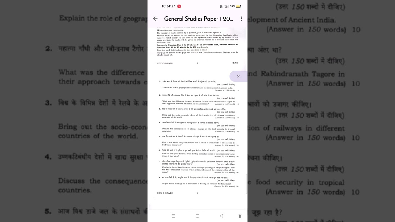 #UPSC previous year paper, #upsc in Assamese language