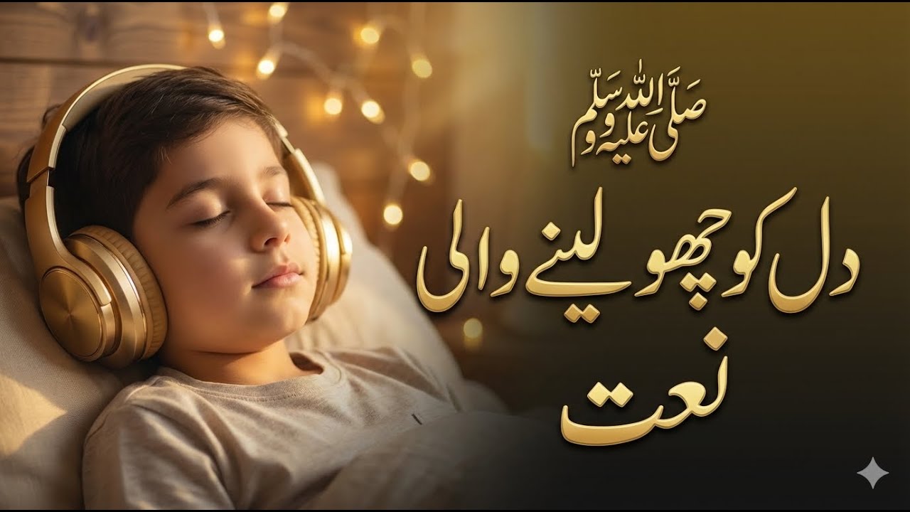 Yeh Naat Sharif Sun Kar Dil Ka Sukoon Mil Gaya ﷺ
